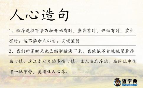 人心造句