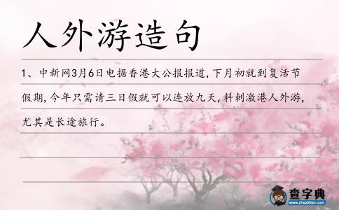 人外游造句