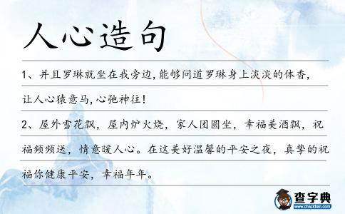 人心造句