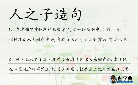 人之子造句