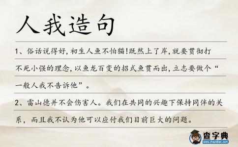 人我造句