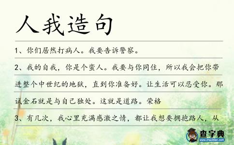 人我造句