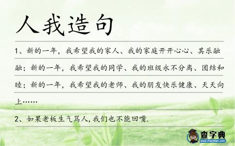 人我造句