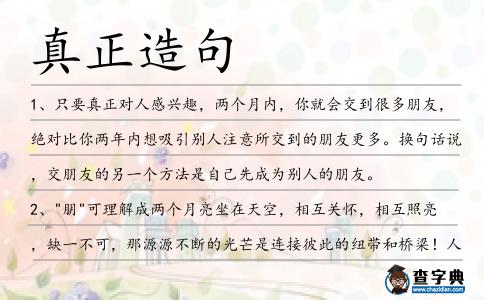 真正造句