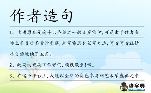 作者造句