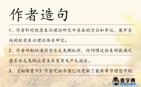 作者造句