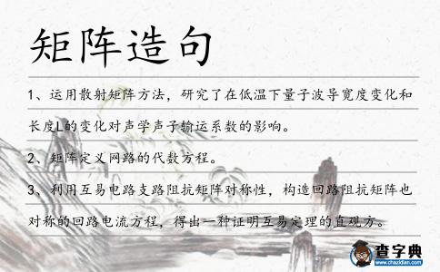 矩陣造句