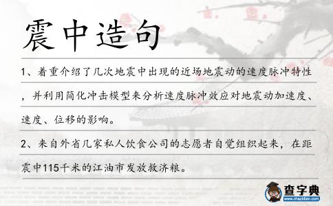震中造句
