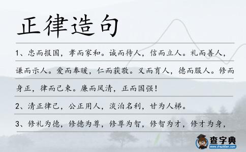 正律造句