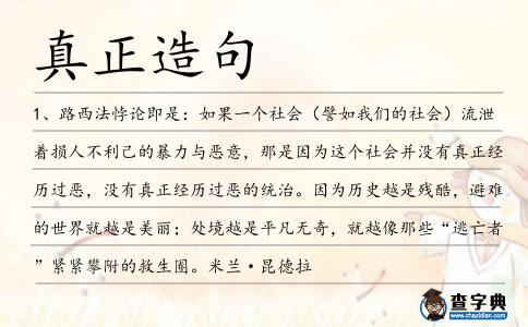 真正造句
