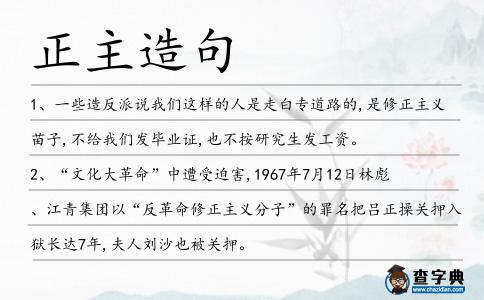 正主造句