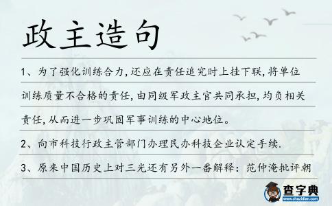 政主造句