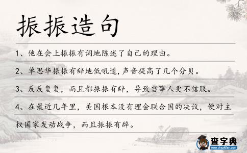 振振造句