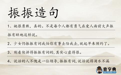 振振造句