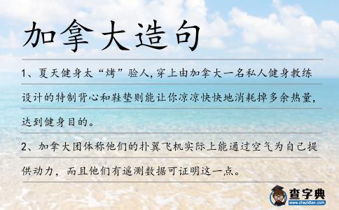 加拿大造句