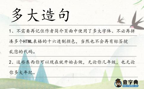 多大造句