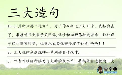 三大造句