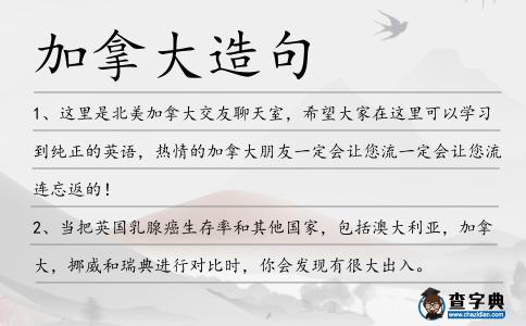 加拿大造句