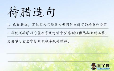 待臘造句