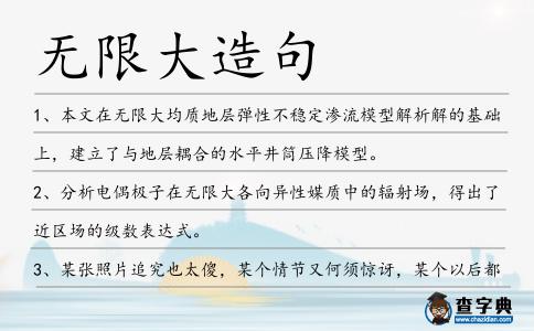無限大造句