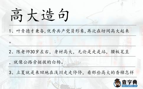 高大造句