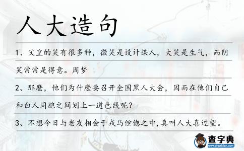 人大造句