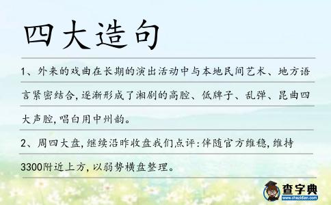 四大造句