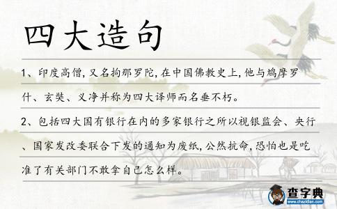 四大造句