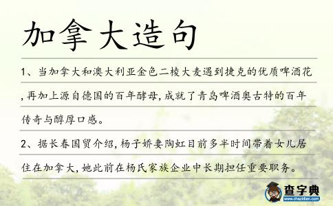 加拿大造句