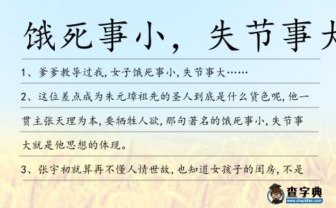 餓死事小,失節(jié)事大造句