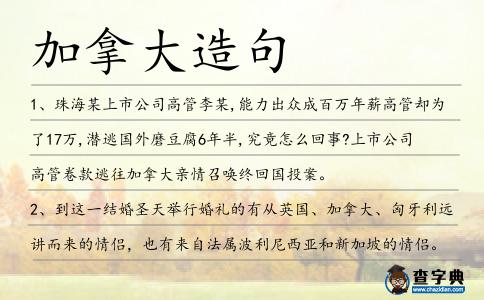 加拿大造句