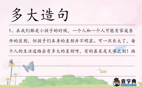 多大造句