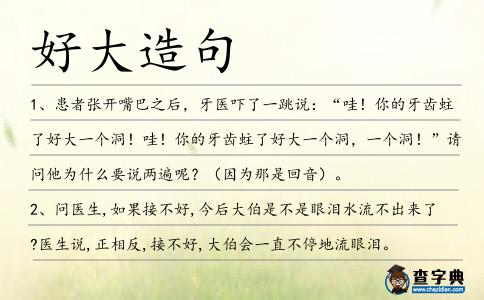 好大造句