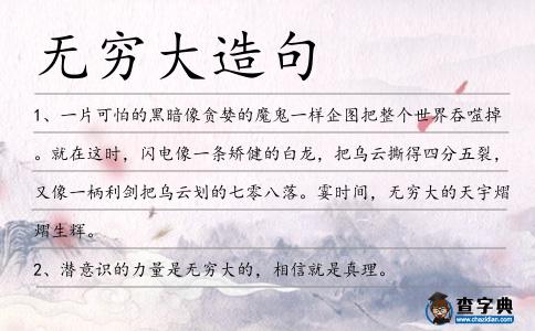 無窮大造句