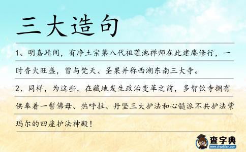 三大造句