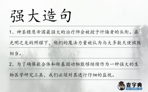 強大造句