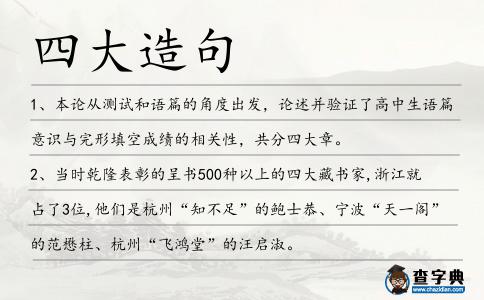 四大造句