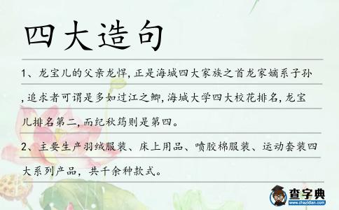 四大造句