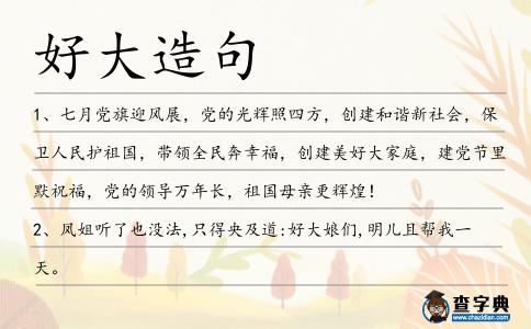 好大造句