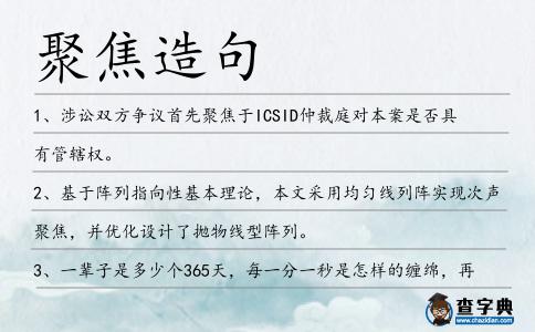 聚焦造句