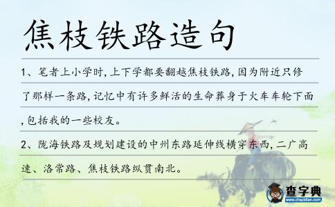 焦枝鐵路造句
