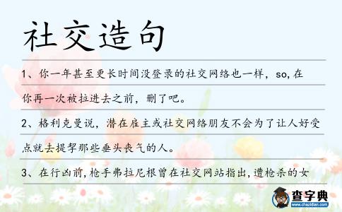 社交造句