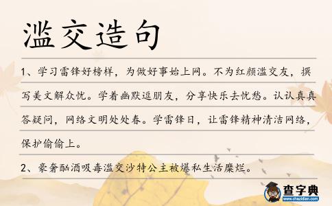濫交造句