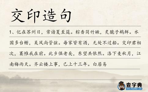 交印造句