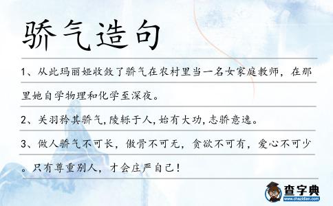 驕氣造句
