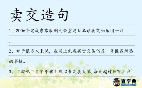 賣交造句