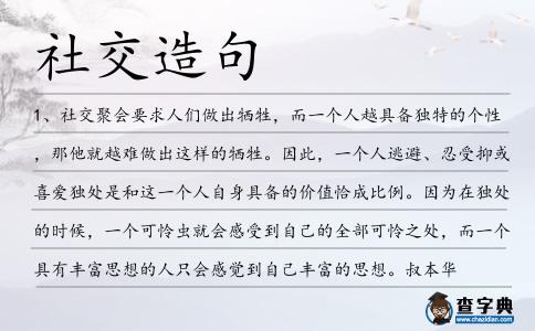社交造句