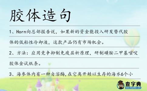 膠體造句