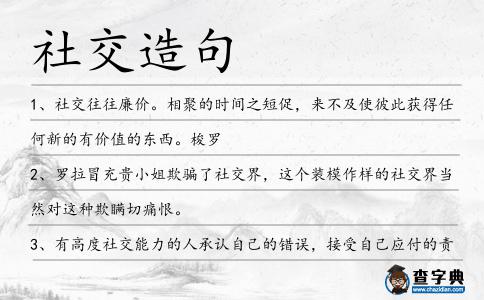 社交造句