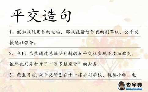 平交造句